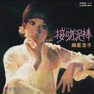 麻里圭子 / 接吻泥棒 / 悪魔の香水 (Victor – DSKA39, 7inch)