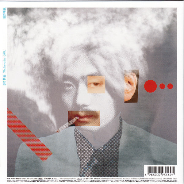 HARUOMI HOSONO (細野晴臣) / 恋は桃色 -50th Anniversary (VIKL-30021