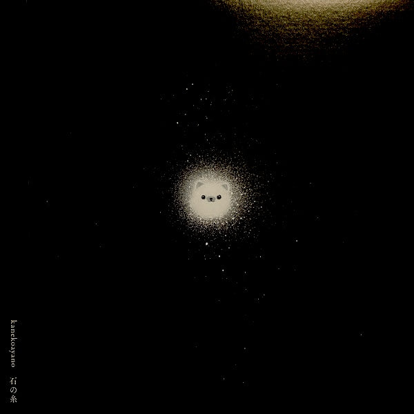 カネコアヤノ / 石の糸 ( 1994 Co., Ltd. – NNFS-1012, Vinyl, LP)帯付