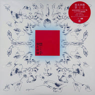 椎名林檎 / 禁じ手 ( Universal Music, UPJH-20091, LP)