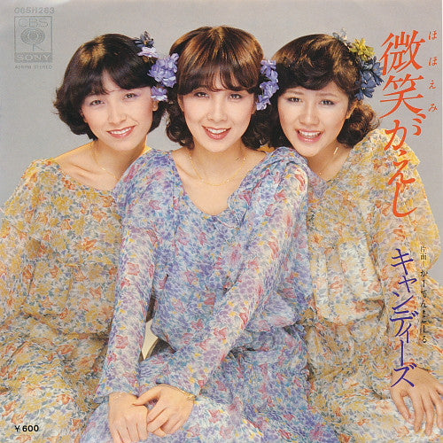 キャンディーズ / 微笑がえし (CBS/Sony – 06SH 263, 7inch) – TICRO