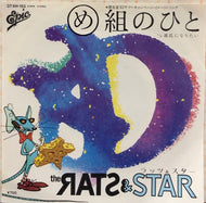 ラッツ & スター / め組のひと