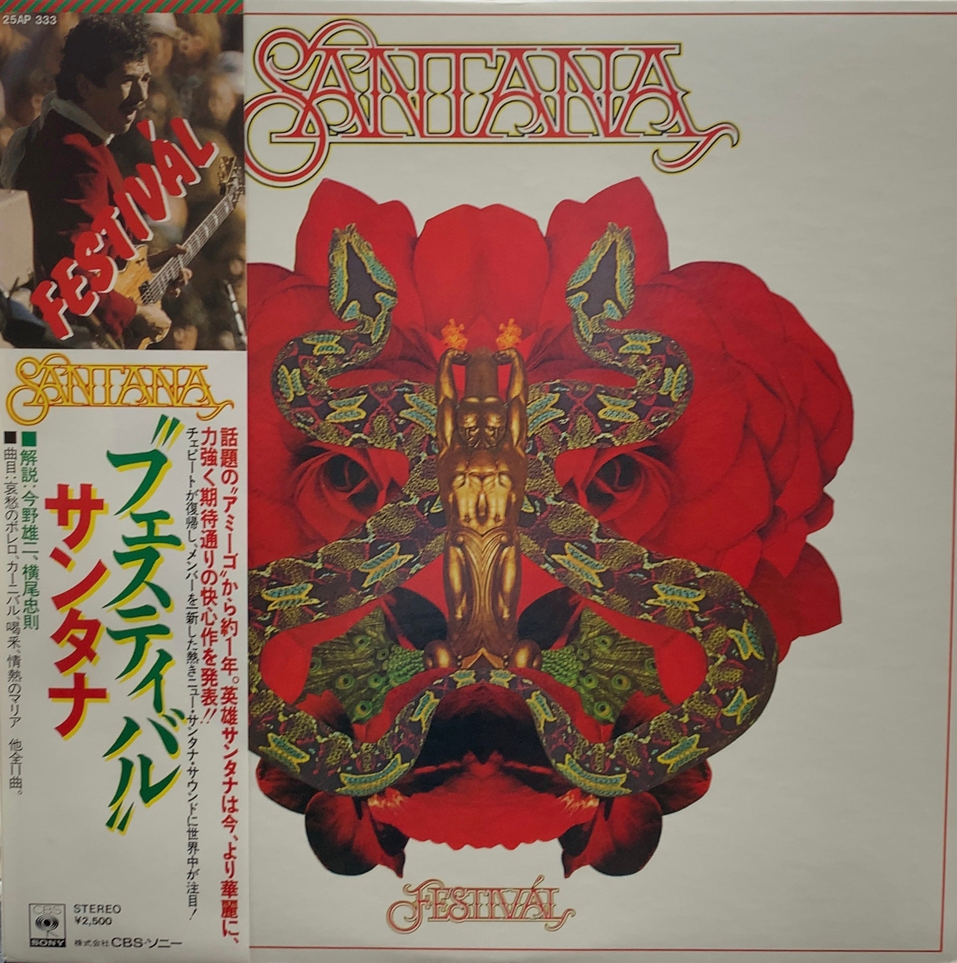 SANTANA / Festival (CBS/Sony – 25AP 333