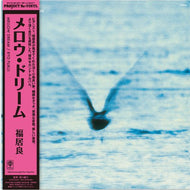 福居良 (Ryo Fukui) / メロー・ドリーム - Mellow Dream (SOLID-1039, LP) ピュア・ヴァイナル仕様 帯付