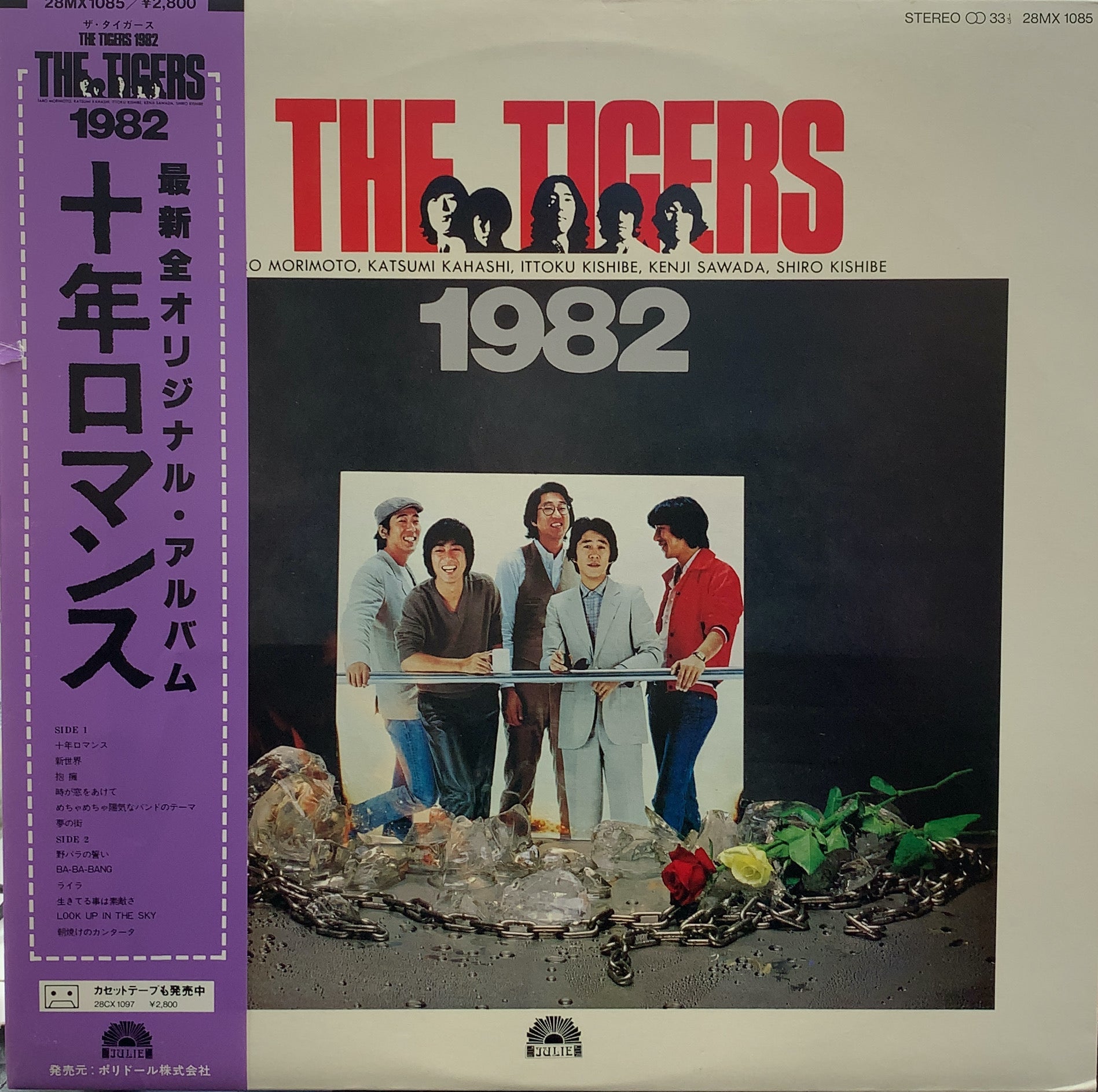 TIGERS (タイガース) / THE TIGERS 1982 十年ロマンス 帯付 