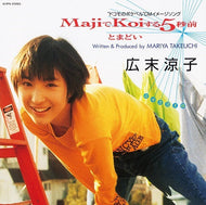 広末涼子 / MajiでKoiする5秒前 (Orange Colour Vinyl) WQKL-19, 7inch