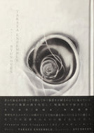 YAKAZA ENSEMBLE MEETS SYUNOVEN / YAKAZA ENSEMBLE meets SYUNOVEN (BOOK + CD)