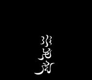 灰野敬二 / Experimental Mixture (Black Smoker, BSMX-050, CD) MixCD