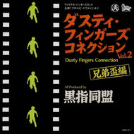 黒指同盟 / Dusty Fingers Connection Vol.2 兄弟盃編 (MIZO011, MixCD x 2)
