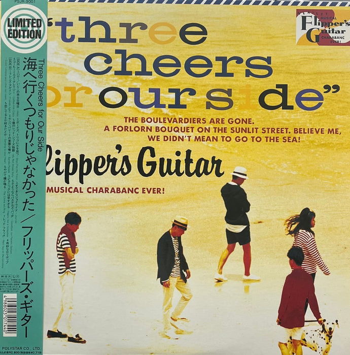 FLIPPER'S GUITAR / Three Cheers For Our Side ~ 海へ行くつもりじゃなかった ( Polystar – PSJR-9001, LP) 帯付