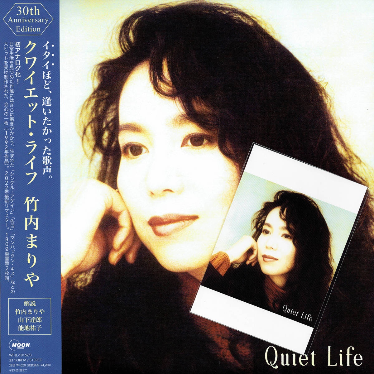 竹内まりや / Quiet Life (30th Anniversary Edition) 特典ポスト