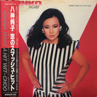 八神純子 / I Wanna Make A Hit Wit-Choo (恋のスマッシュ･ヒット) (DSF-8015)LP