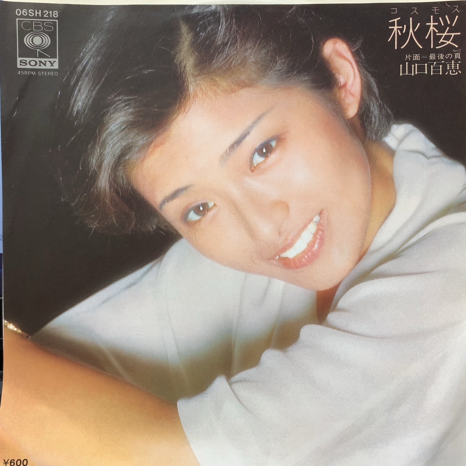 山口百恵 / 秋桜 (06SH 218, 7inch) – TICRO MARKET