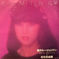 松任谷由実 / 星のルージュリアン (ETP-17031, 7inch)