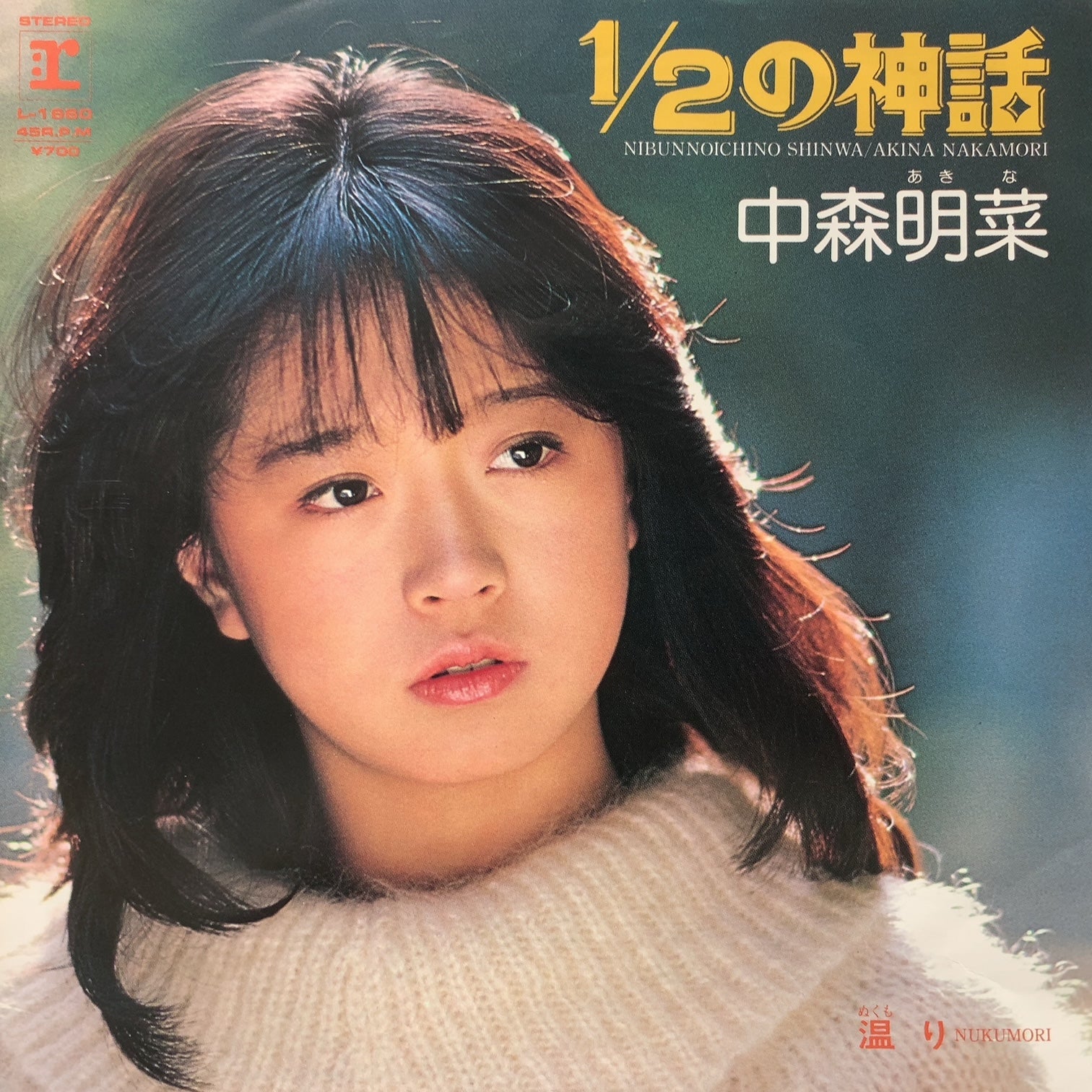 中森明菜 / 1/2の神話 (Reprise, L-1660, 7inch) – TICRO MARKET