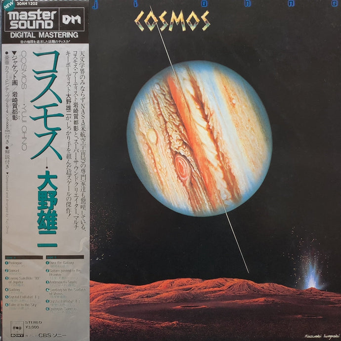 大野雄二 コスモス マスターサウンドDM LPレコード 希少盤！ 大野雄二 /コスモス・マスターサウンドDM LPレコード盤