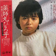 薬師丸ひろ子 / 青春のメモワール (AX-7355, LP) 帯付