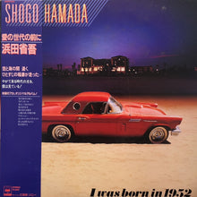 画像をギャラリービューアに読み込む, 浜田省吾 / 愛の世代の前に (28AH 1322,LP) 帯付
