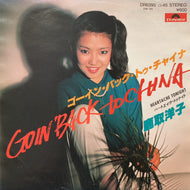 鹿取洋子 / Goin' Back To China (DR-6395, 7inch)