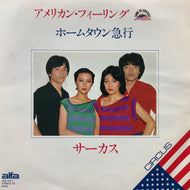 サーカス (CIRCUS) / アメリカン・フィーリング (ALR-1011, 7inch)