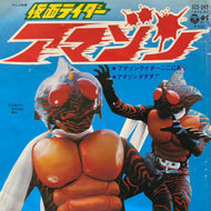 O.S.T. (子門真人) / 仮面ライダー アマゾン (SCS-242, 7inch)