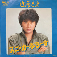 近藤真彦 / スニーカーぶる～す (RHS-16, 7inch)