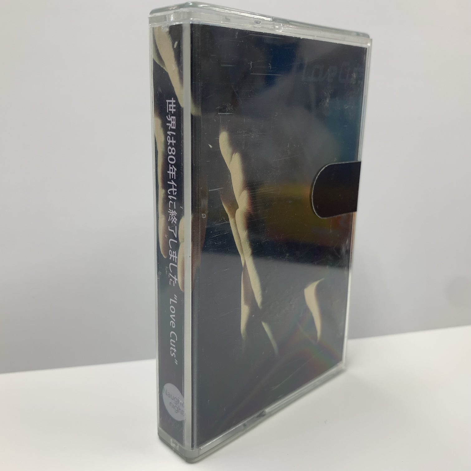 世界は80年代に終了しました / Love Cuts / primus nipha