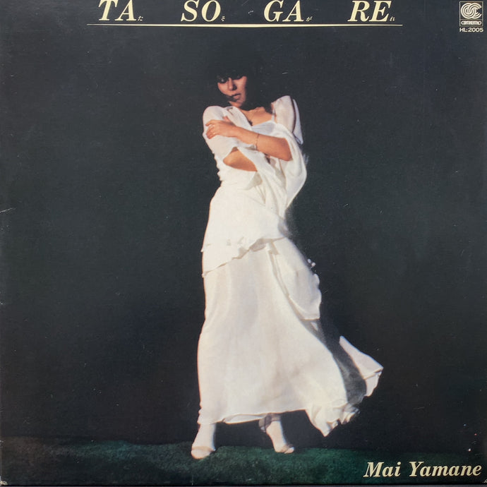 山根麻衣 (MAI YAMANE) / たそがれ (HL-2005, LP) – TICRO MARKET