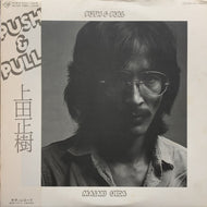 上田正樹 / Push & Pull (MKF 1039, LP) 帯付