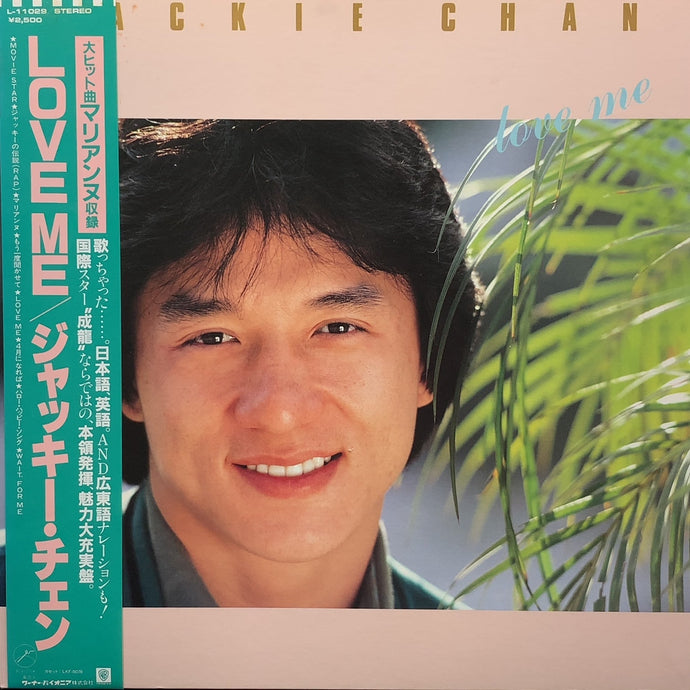 ジャッキー・チェン / Love Me (L-11029, LP) 帯付 – TICRO MARKET