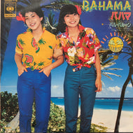 バル・バルーン / バハマ (06SH 776, 7inch)