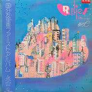 国分友里恵 (ゆりe) / Relief 72 Hours (RAL-8809, LP) 帯付、見本盤