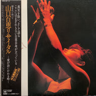 山口百恵 / 山口百恵リサイタル –愛が詩にかわる時– (25AH 124, 2LP)帯付