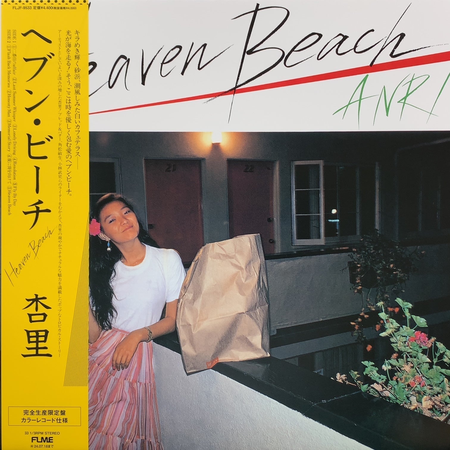 杏里 / Heaven Beach (FLJF-9533