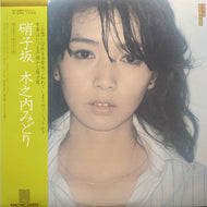 木之内みどり / 硝子坂 (NF-6006, LP) 帯付