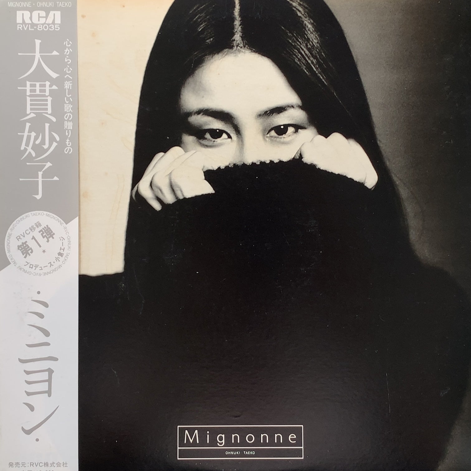 大貫妙子 (TAEKO ONUKI) / ミニヨン (MIGNONNE) RVL-8035, LP 帯 