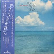 伊藤詳 / Inner Light Of Life やすらぎを、君に。(SKS-38, LP) 帯付 2ND PRESS