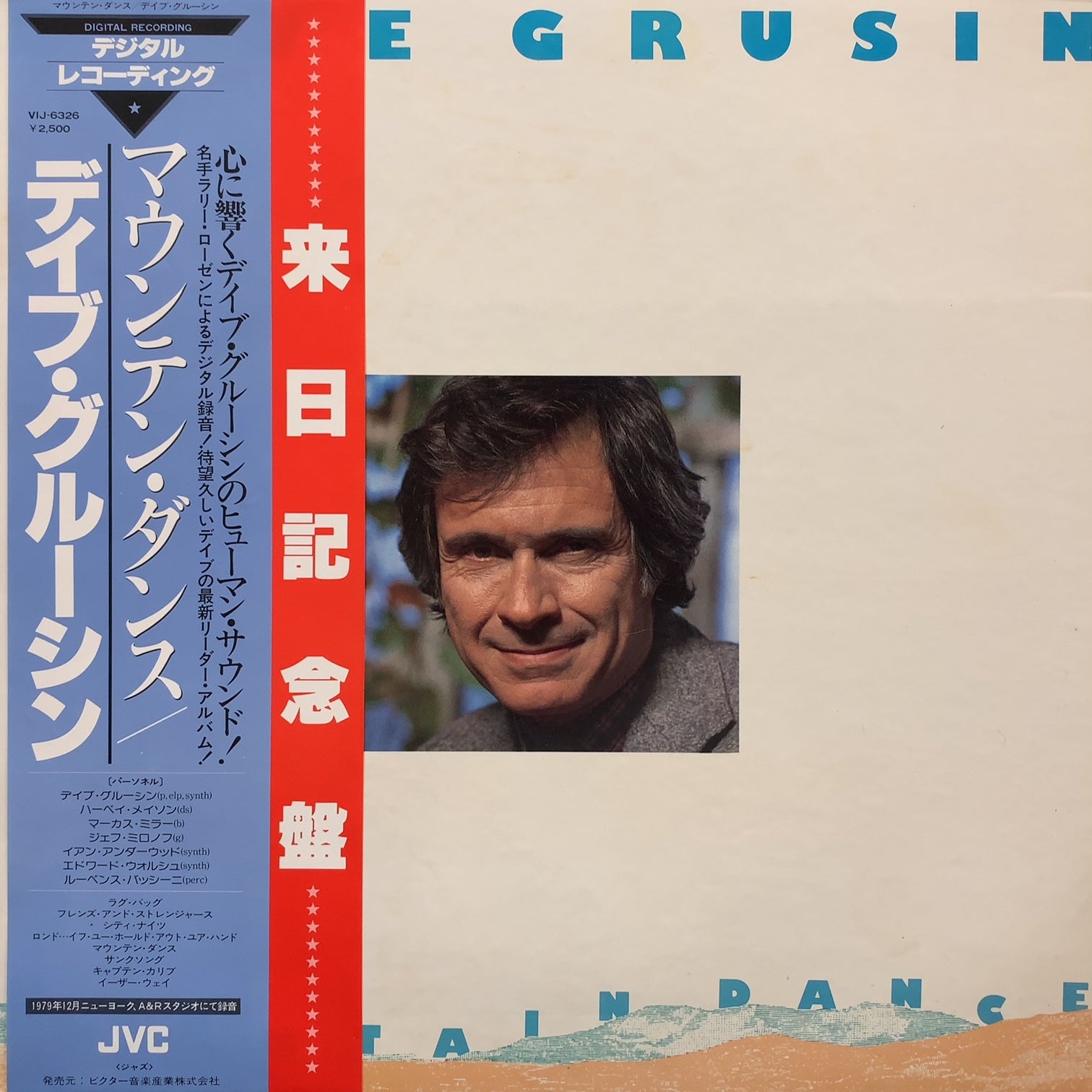 DAVE GRUSIN / Mountain Dance (VIJ-6326, LP) 帯付 – TICRO MARKET