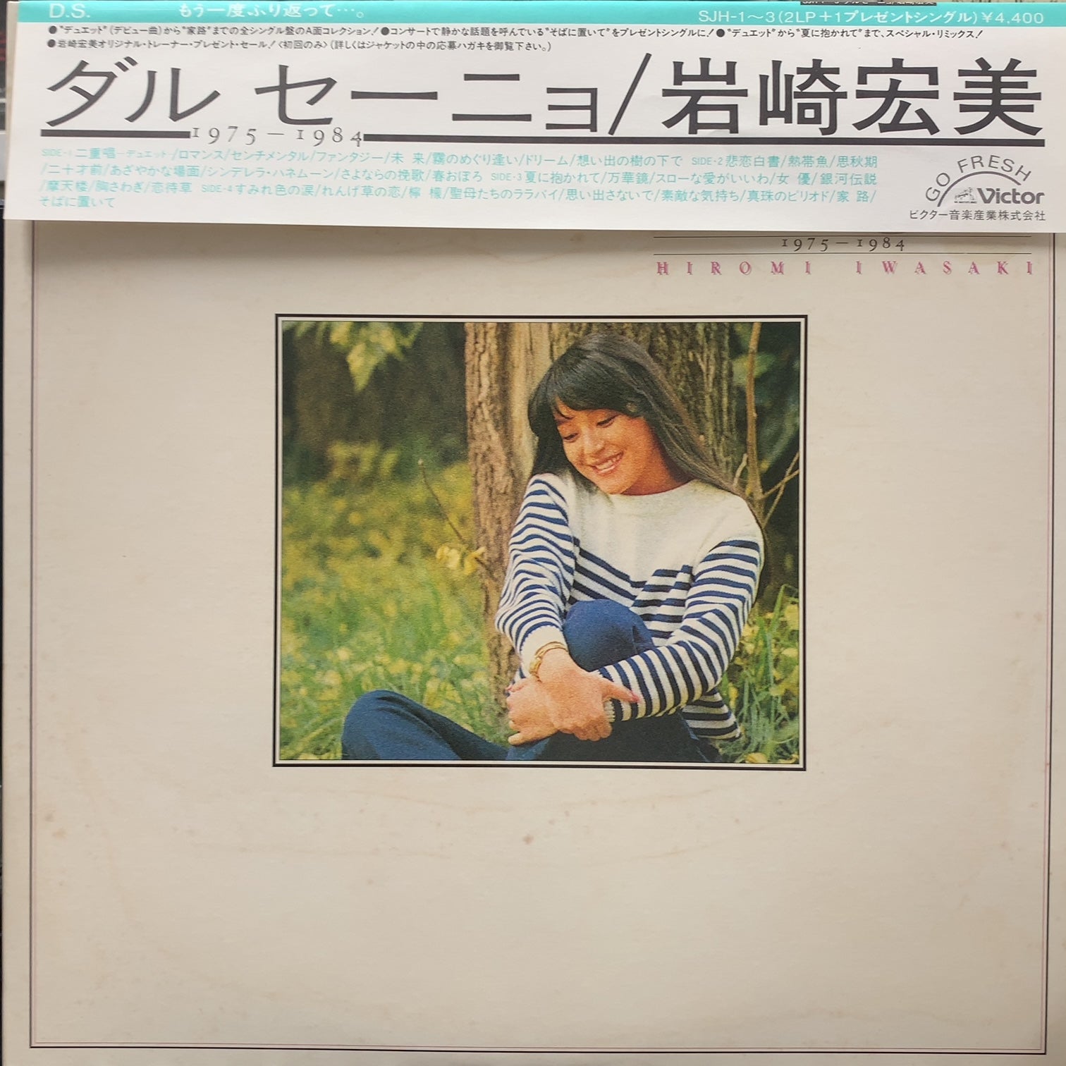 岩崎宏美 ダル・セーニョ (SJH-1~3, LP) (帯付) – TICRO MARKET