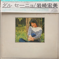 岩崎宏美 / ダル・セーニョ (SJH-1~3, LP) (帯付)
