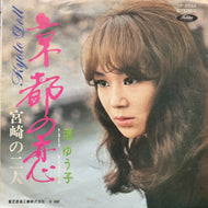 渚ゆう子 / 京都の恋 (TP-2282, 7inch)