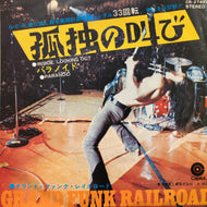 GRAND FUNK RAILROAD / 孤独の叫び (Inside Looking Out) (CR-2749, 7inch)