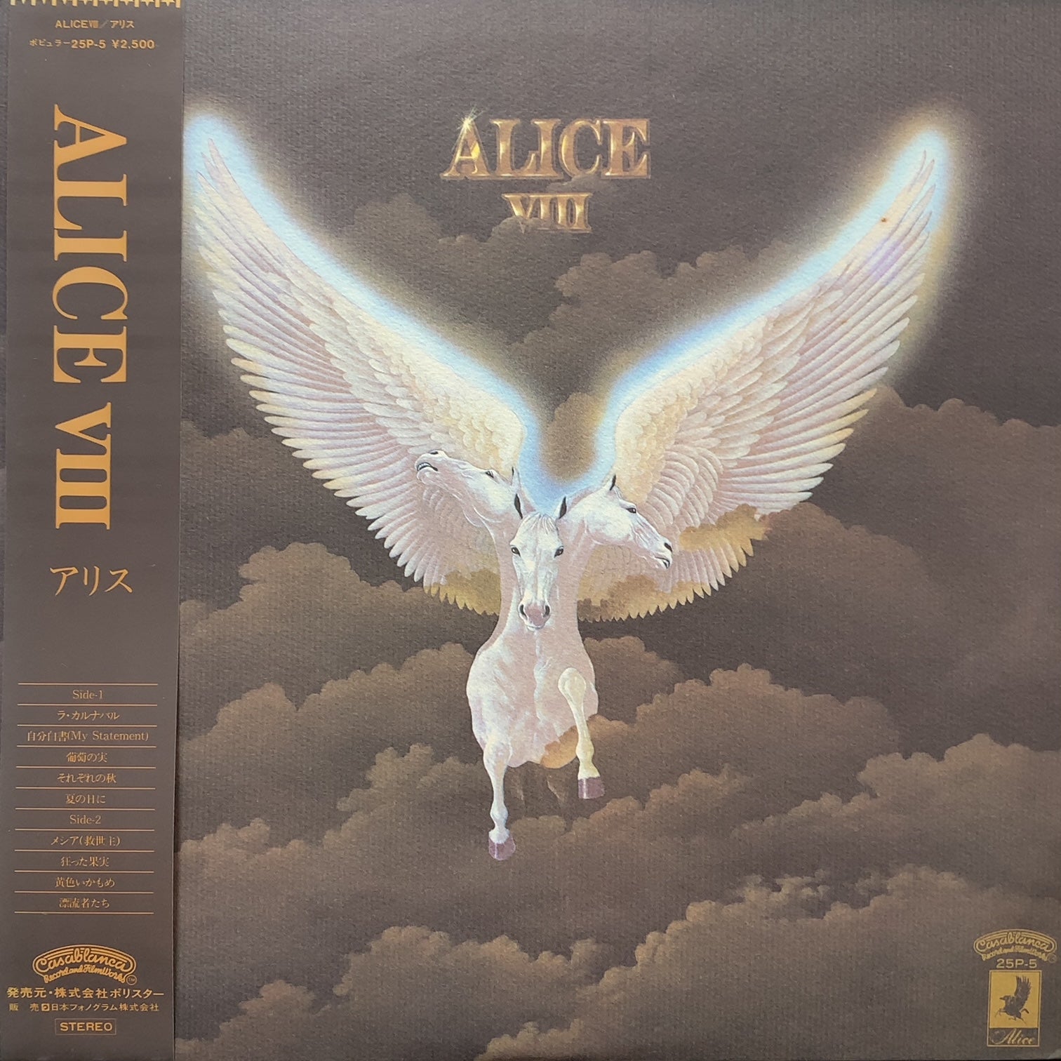 ALICE (アリス) / Alice VIII (25P-5, LP) 帯付 – TICRO MARKET