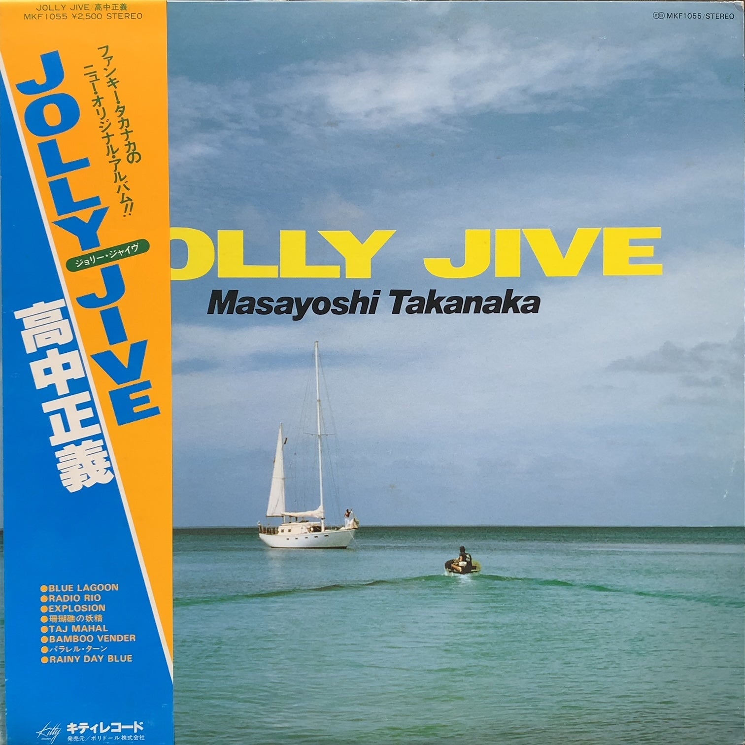 高中正義 (MASAYOSHI TAKANAKA) / Jolly Jive (MKF 1055, LP)帯付 