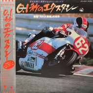O.S.T. / 0.1秒のエクスタシー (WTP-90207, LP)帯付