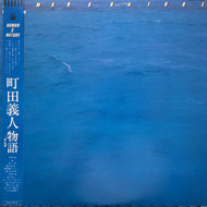 町田義人 / Human & Nature (AX-7258-AX, LP) 帯付