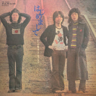 かぐや姫 / はじめまして フォークセッション (GW-4004, LP)