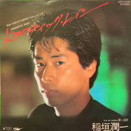 稲垣潤一 / ドラマティック・レイン (ETP-17416, 7inch)