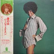 BARBARA MASON / 愛の炎 Give Me Your Love (YZ-17-DA, LP) 帯付