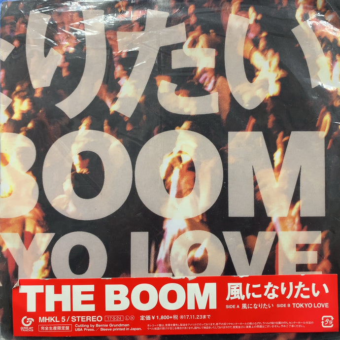 THE BOOM 風になりたい レコード 7インチ TOKYO LOVE BOOM / 風になりたい (MHKL 5, 7inch) – TICRO MARKET